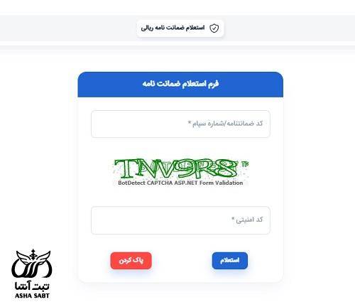 سامانه استعلام ضمانت نامه بانک صادرات